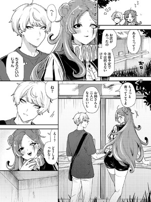 COMIC BAVEL 2025年12月号 [DL版]_506