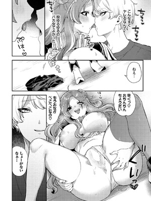 COMIC BAVEL 2025年12月号 [DL版]_508