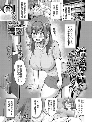 COMIC BAVEL 2025年12月号 [DL版]_523