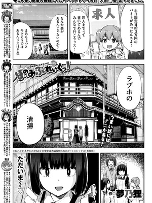 COMIC BAVEL 2025年12月号 [DL版]_591