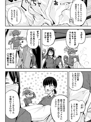 COMIC BAVEL 2025年12月号 [DL版]_592