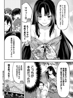 COMIC BAVEL 2025年12月号 [DL版]_594