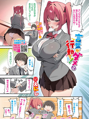 COMIC BAVEL 2025年12月号 [DL版]_599