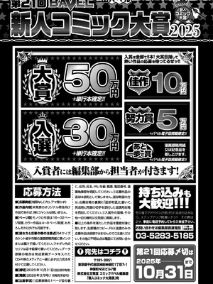 COMIC BAVEL 2025年12月号 [DL版]_615
