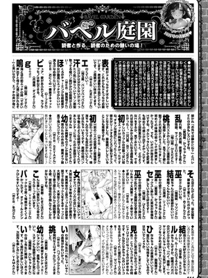 COMIC BAVEL 2025年12月号 [DL版]_616