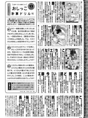 COMIC BAVEL 2025年12月号 [DL版]_618