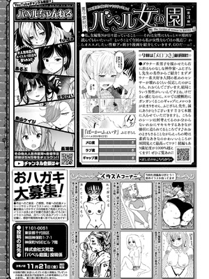 COMIC BAVEL 2025年12月号 [DL版]_619
