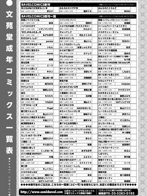 COMIC BAVEL 2025年12月号 [DL版]_630