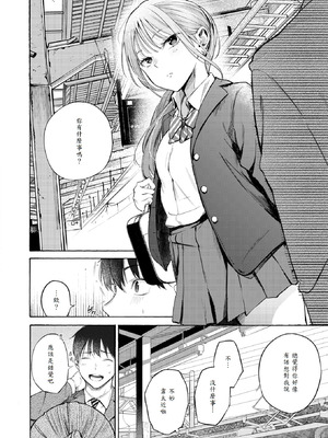 [さんじゅうろう] 制服とスーツ (COMIC 快楽天 2025年10月号) [山嵐个人汉化] [DL版]_02