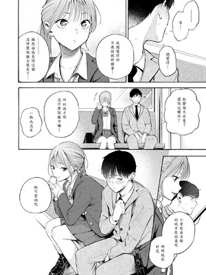 [さんじゅうろう] 制服とスーツ (COMIC 快楽天 2025年10月号) [山嵐个人汉化] [DL版]_08