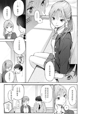 [さんじゅうろう] 制服とスーツ (COMIC 快楽天 2025年10月号) [山嵐个人汉化] [DL版]_09