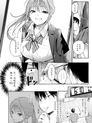 [さんじゅうろう] 制服とスーツ (COMIC 快楽天 2025年10月号) [山嵐个人汉化] [DL版]_10