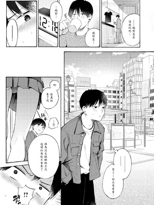 [さんじゅうろう] 制服とスーツ (COMIC 快楽天 2025年10月号) [山嵐个人汉化] [DL版]_11