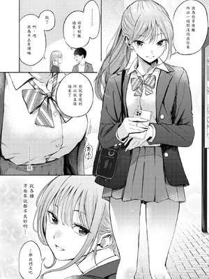 [さんじゅうろう] 制服とスーツ (COMIC 快楽天 2025年10月号) [山嵐个人汉化] [DL版]_12