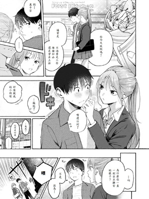 [さんじゅうろう] 制服とスーツ (COMIC 快楽天 2025年10月号) [山嵐个人汉化] [DL版]_13