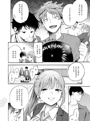 [さんじゅうろう] 制服とスーツ (COMIC 快楽天 2025年10月号) [山嵐个人汉化] [DL版]_14