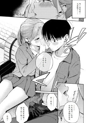 [さんじゅうろう] 制服とスーツ (COMIC 快楽天 2025年10月号) [山嵐个人汉化] [DL版]_15