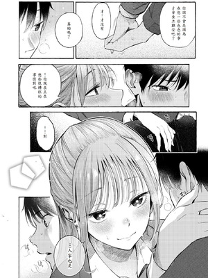 [さんじゅうろう] 制服とスーツ (COMIC 快楽天 2025年10月号) [山嵐个人汉化] [DL版]_16