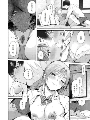 [さんじゅうろう] 制服とスーツ (COMIC 快楽天 2025年10月号) [山嵐个人汉化] [DL版]_18