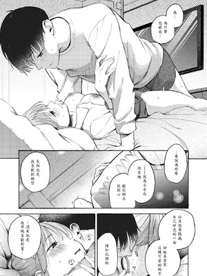 [さんじゅうろう] 制服とスーツ (COMIC 快楽天 2025年10月号) [山嵐个人汉化] [DL版]_19