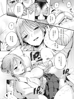 [さんじゅうろう] 制服とスーツ (COMIC 快楽天 2025年10月号) [山嵐个人汉化] [DL版]_22