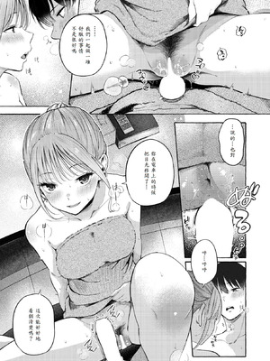 [さんじゅうろう] 制服とスーツ (COMIC 快楽天 2025年10月号) [山嵐个人汉化] [DL版]_29