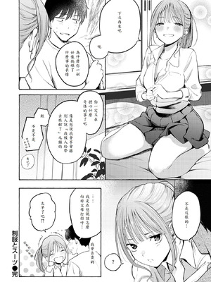 [さんじゅうろう] 制服とスーツ (COMIC 快楽天 2025年10月号) [山嵐个人汉化] [DL版]_36