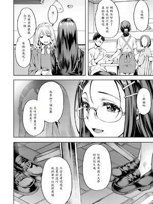 [長頼] 媚熱サークル (COMIC 快楽天ビースト 2025年5月号) [山嵐个人汉化]_04