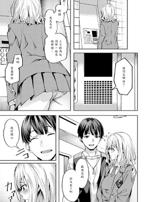 [長頼] 媚熱サークル (COMIC 快楽天ビースト 2025年5月号) [山嵐个人汉化]_15