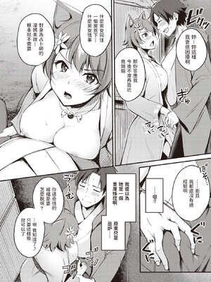 [れぐでく] ケモミミの占術師[中国翻訳][無修正]_038