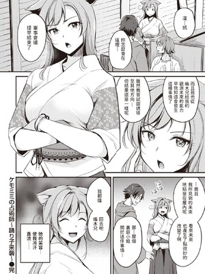 [れぐでく] ケモミミの占術師[中国翻訳][無修正]_052