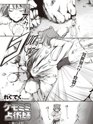 [れぐでく] ケモミミの占術師[中国翻訳][無修正]_053