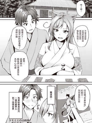 [れぐでく] ケモミミの占術師[中国翻訳][無修正]_102