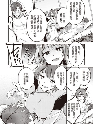 [れぐでく] ケモミミの占術師[中国翻訳][無修正]_106