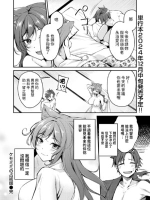 [れぐでく] ケモミミの占術師[中国翻訳][無修正]_194