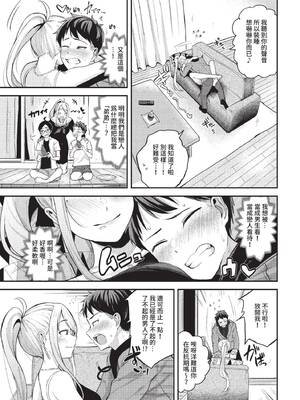 [東條土筆] 甘えて…いいよ♥ [中文][無修正][DL版](1話日文有修)_005