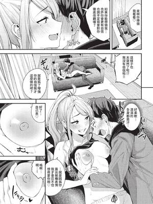 [東條土筆] 甘えて…いいよ♥ [中文][無修正][DL版](1話日文有修)_009