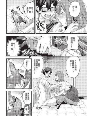 [東條土筆] 甘えて…いいよ♥ [中文][無修正][DL版](1話日文有修)_034