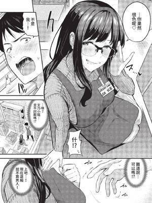 [東條土筆] 甘えて…いいよ♥ [中文][無修正][DL版](1話日文有修)_077