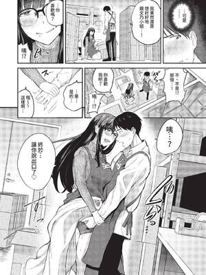 [東條土筆] 甘えて…いいよ♥ [中文][無修正][DL版](1話日文有修)_078