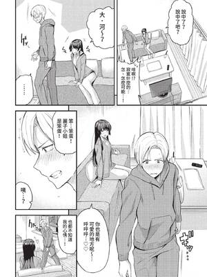 [東條土筆] 甘えて…いいよ♥ [中文][無修正][DL版](1話日文有修)_098