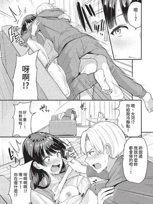 [東條土筆] 甘えて…いいよ♥ [中文][無修正][DL版](1話日文有修)_099