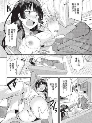 [東條土筆] 甘えて…いいよ♥ [中文][無修正][DL版](1話日文有修)_100