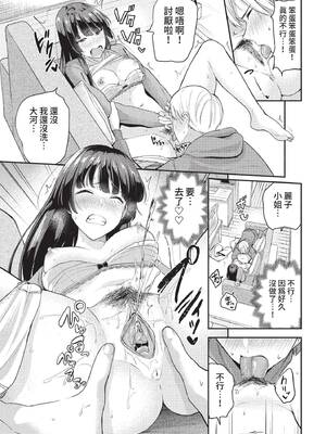 [東條土筆] 甘えて…いいよ♥ [中文][無修正][DL版](1話日文有修)_101