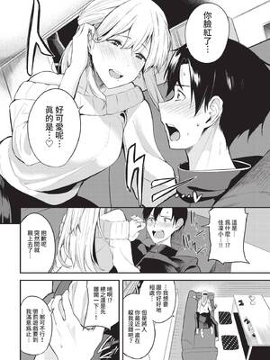 [東條土筆] 甘えて…いいよ♥ [中文][無修正][DL版](1話日文有修)_118