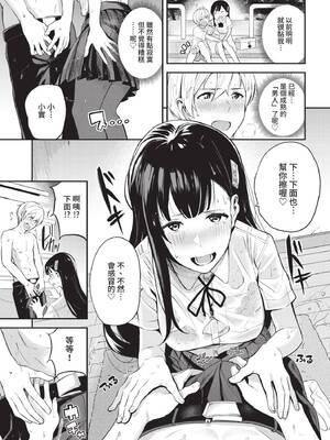 [東條土筆] 甘えて…いいよ♥ [中文][無修正][DL版](1話日文有修)_137