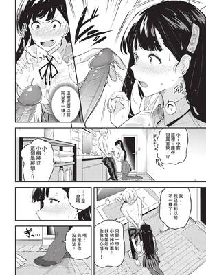 [東條土筆] 甘えて…いいよ♥ [中文][無修正][DL版](1話日文有修)_138