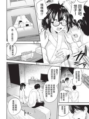 [東條土筆] 甘えて…いいよ♥ [中文][無修正][DL版](1話日文有修)_154