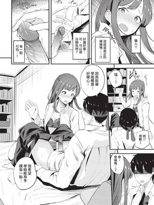 [東條土筆] 甘えて…いいよ♥ [中文][無修正][DL版](1話日文有修)_178