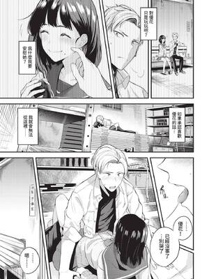 [東條土筆] 甘えて…いいよ♥ [中文][無修正][DL版](1話日文有修)_215